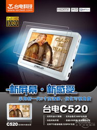 时尚轻薄 8G台电C520济南报469元