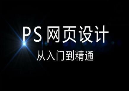 福州网页设计师培训全科班