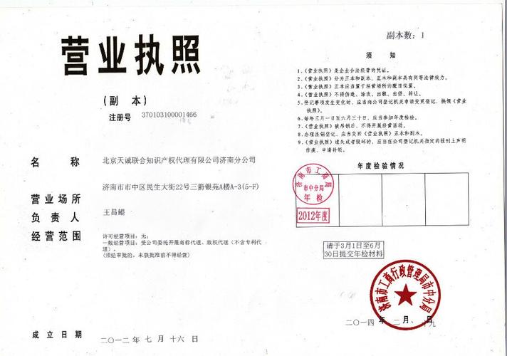 网站建设图片_高清图_细节图-北京天诚联合知识产权代理济南