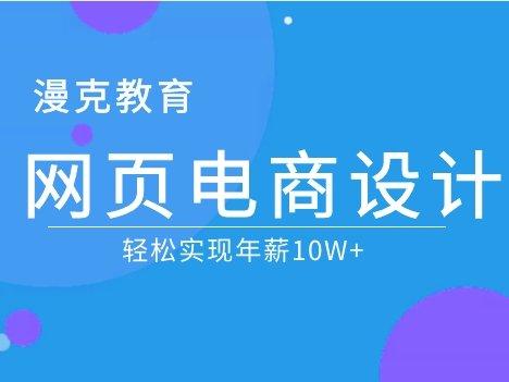 济南漫克教育网页电商设计