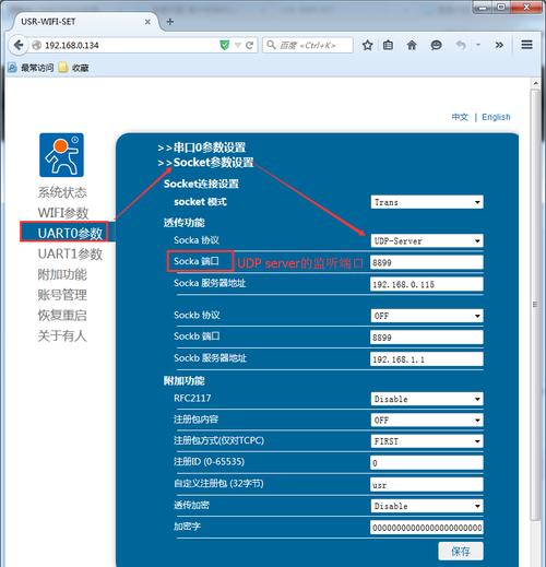 c32系列wifi模块udp设置介绍-济南有人物联网技术有限公司官网
