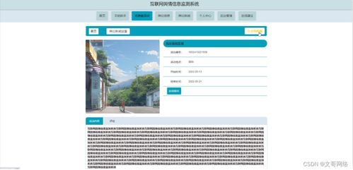 计算机毕业设计springboot互联网舆情信息监测系统ku71o