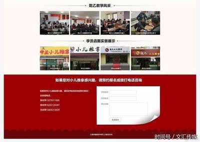 济南网站建设文汇建站推拿培训行业建站案例展示