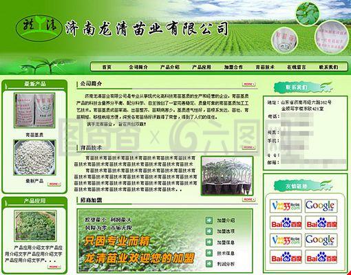 济南龙清苗业网站
