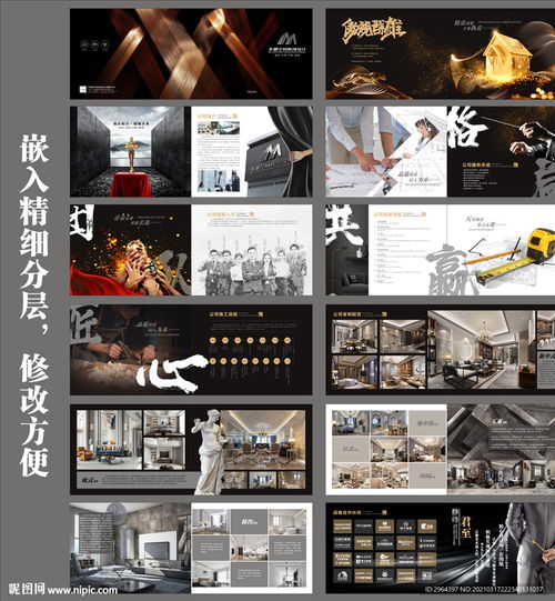 装修公司画册图片