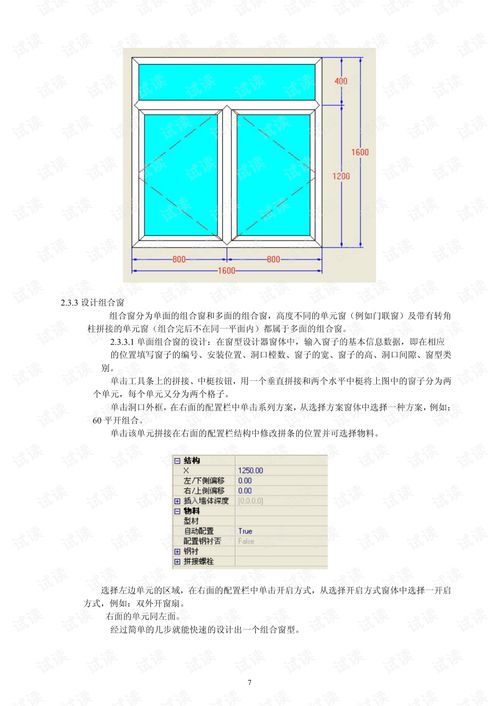 门窗设计 济南德佳门窗之星普及版2011版软件forwin10.pdf 互联网文档类资源 csdn下载