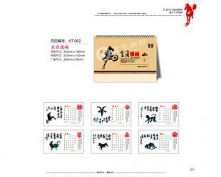 广告台历,济南台历挂历印刷,济南精美台历【独特的设计】_世界工厂网