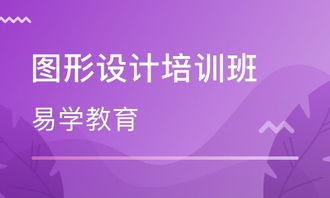 济南图形设计培训班价格 图形设计培训哪家好 济南易学教育 淘学培训