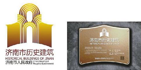 8个设计方案可选 这些济南历史建筑LOGO,你中意哪个?