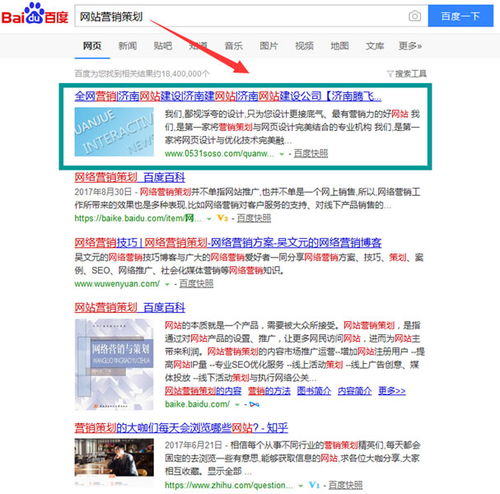 关键词展示 济南网站建设 济南建网站 济南网站建设公司