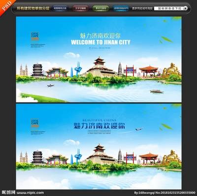 济南设计图__海报设计_广告设计_设计图库