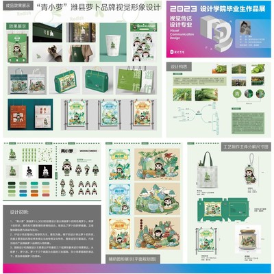 【设计学院】设计学院2023届视觉传达设计专业优秀毕业设计作品线上展
